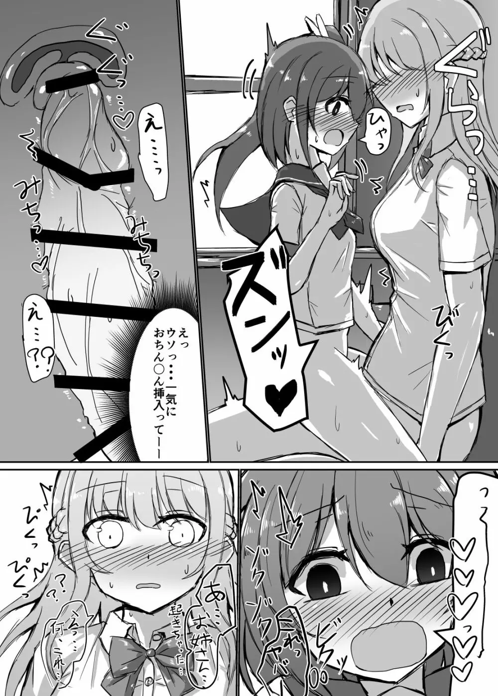 女の子が居眠りしてるふたなりお姉さんにイタズラしちゃう本 Page.7