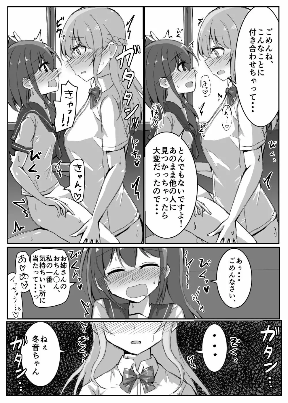 女の子が居眠りしてるふたなりお姉さんにイタズラしちゃう本 Page.9