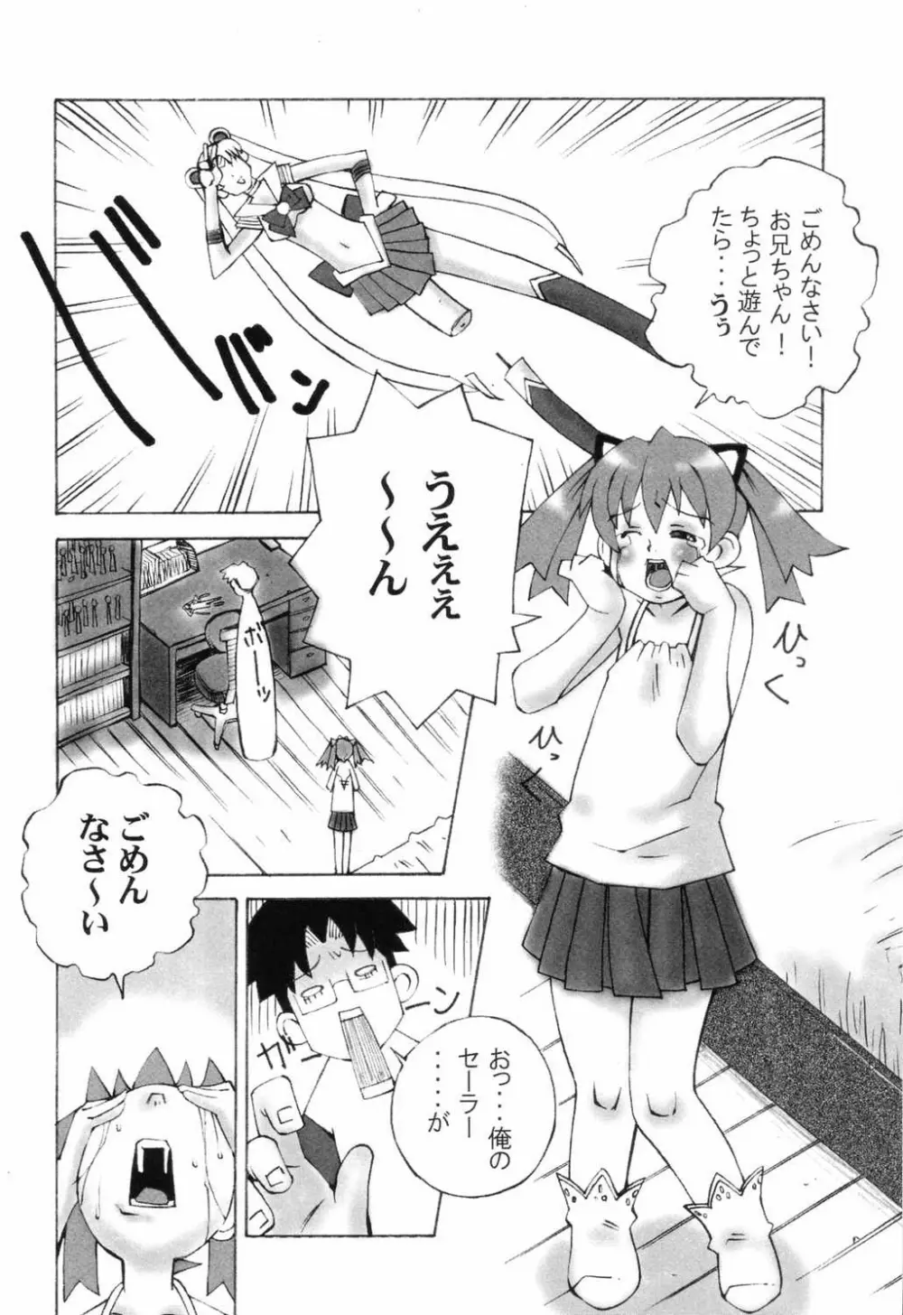 小学性 交姦授業 Page.102