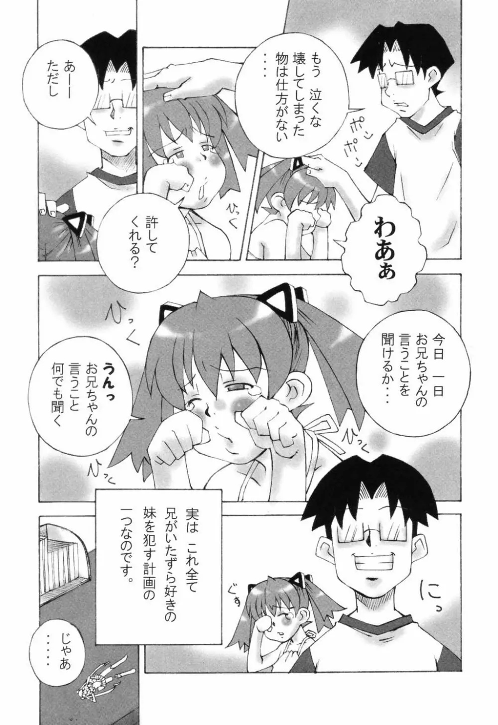 小学性 交姦授業 Page.103