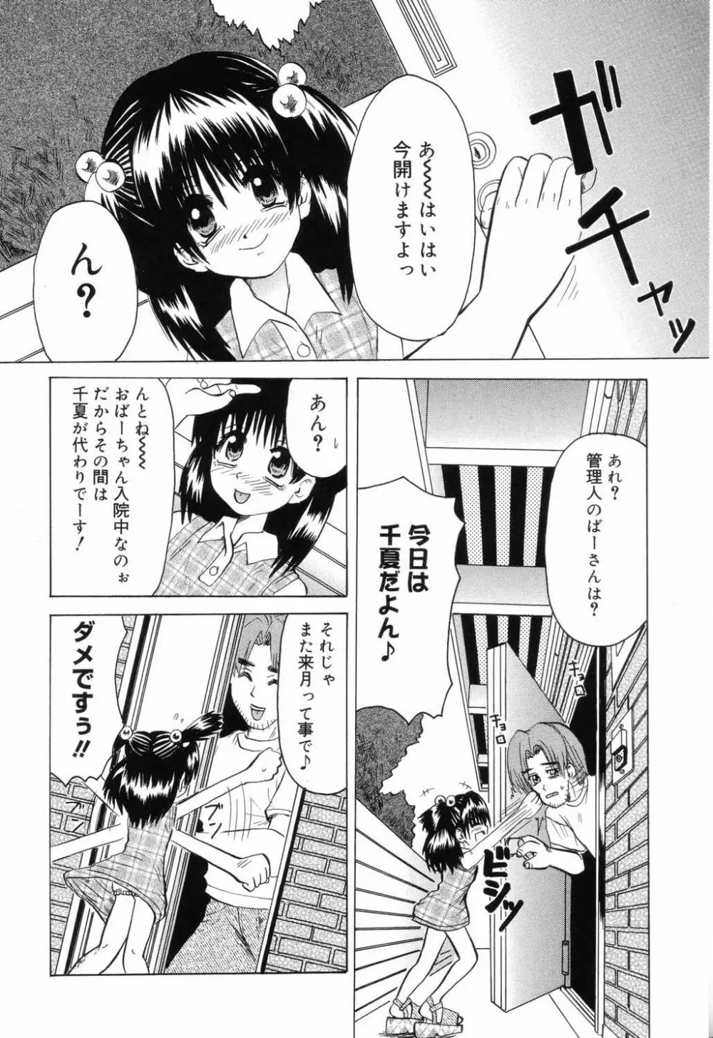 小学性 交姦授業 Page.118