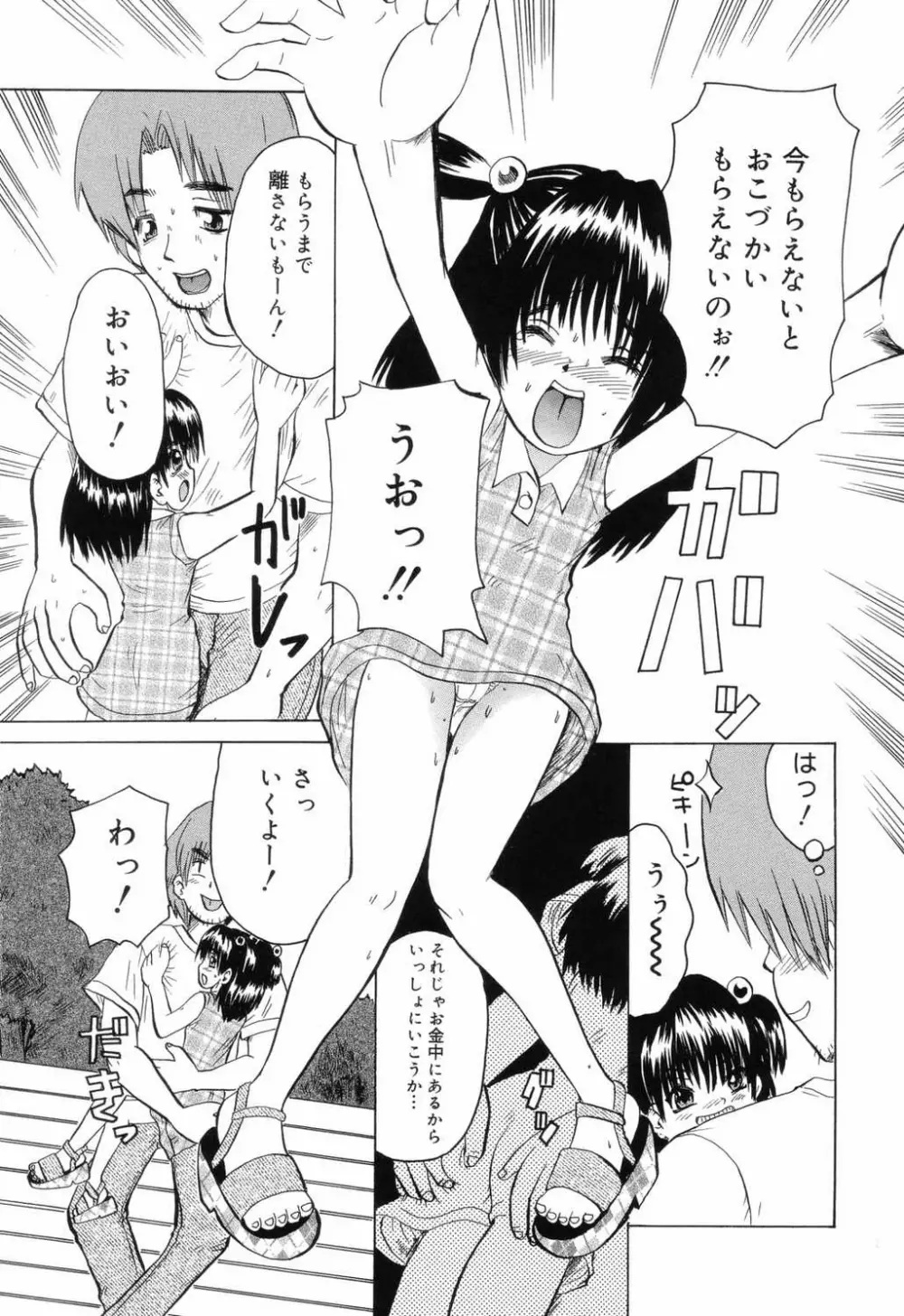 小学性 交姦授業 Page.119