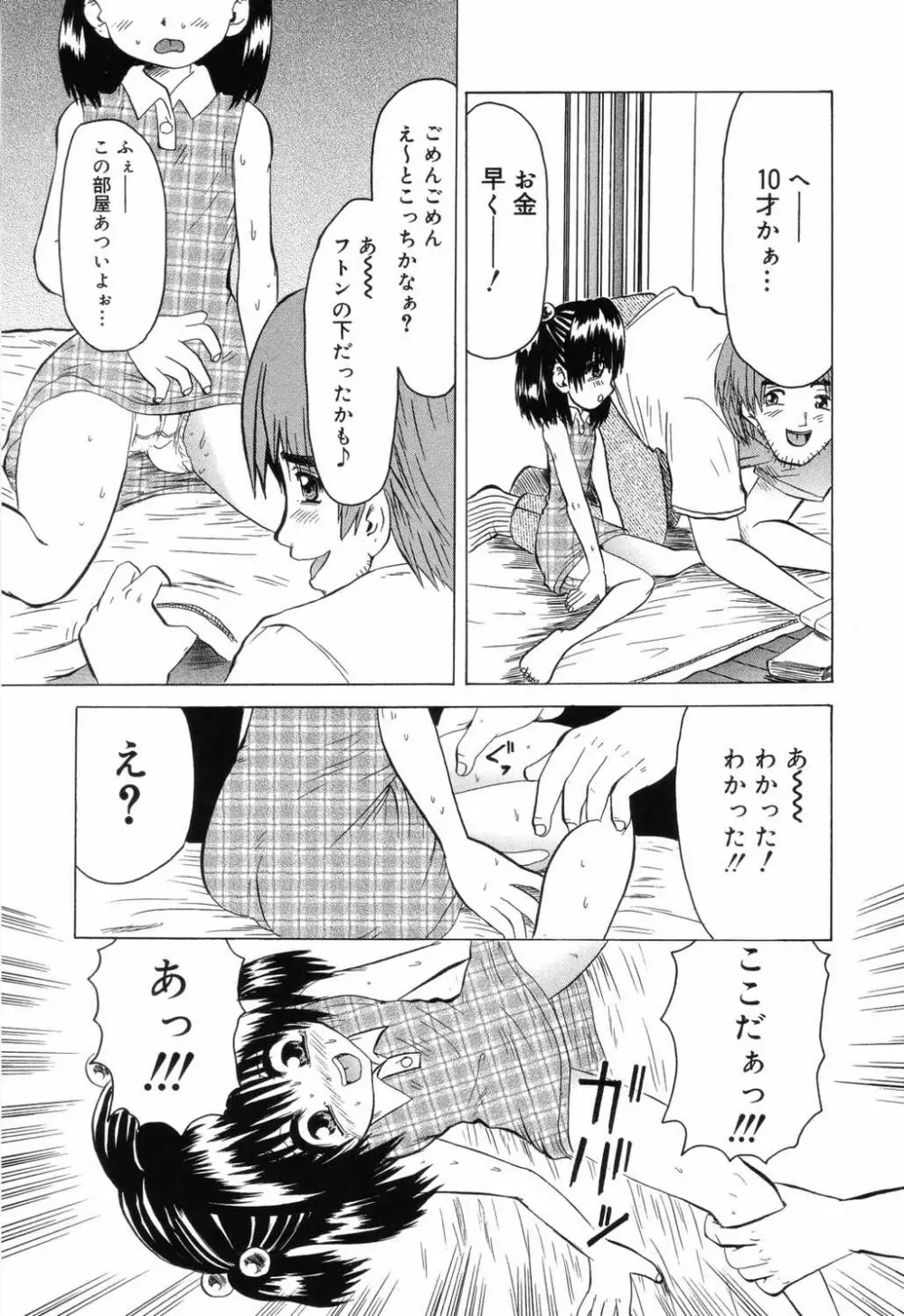 小学性 交姦授業 Page.121