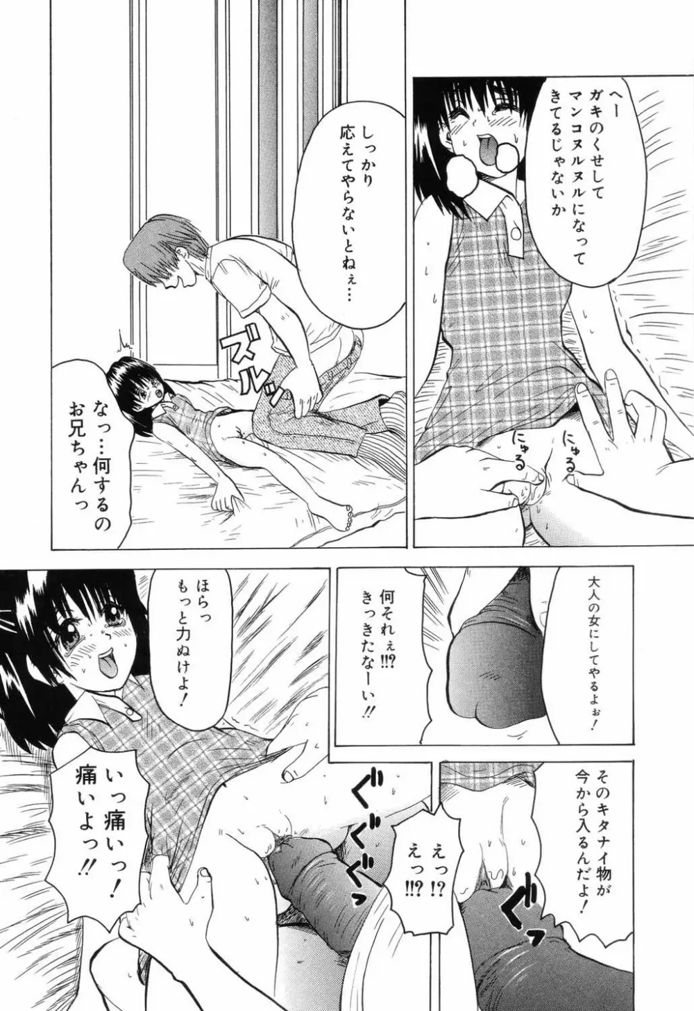 小学性 交姦授業 Page.124