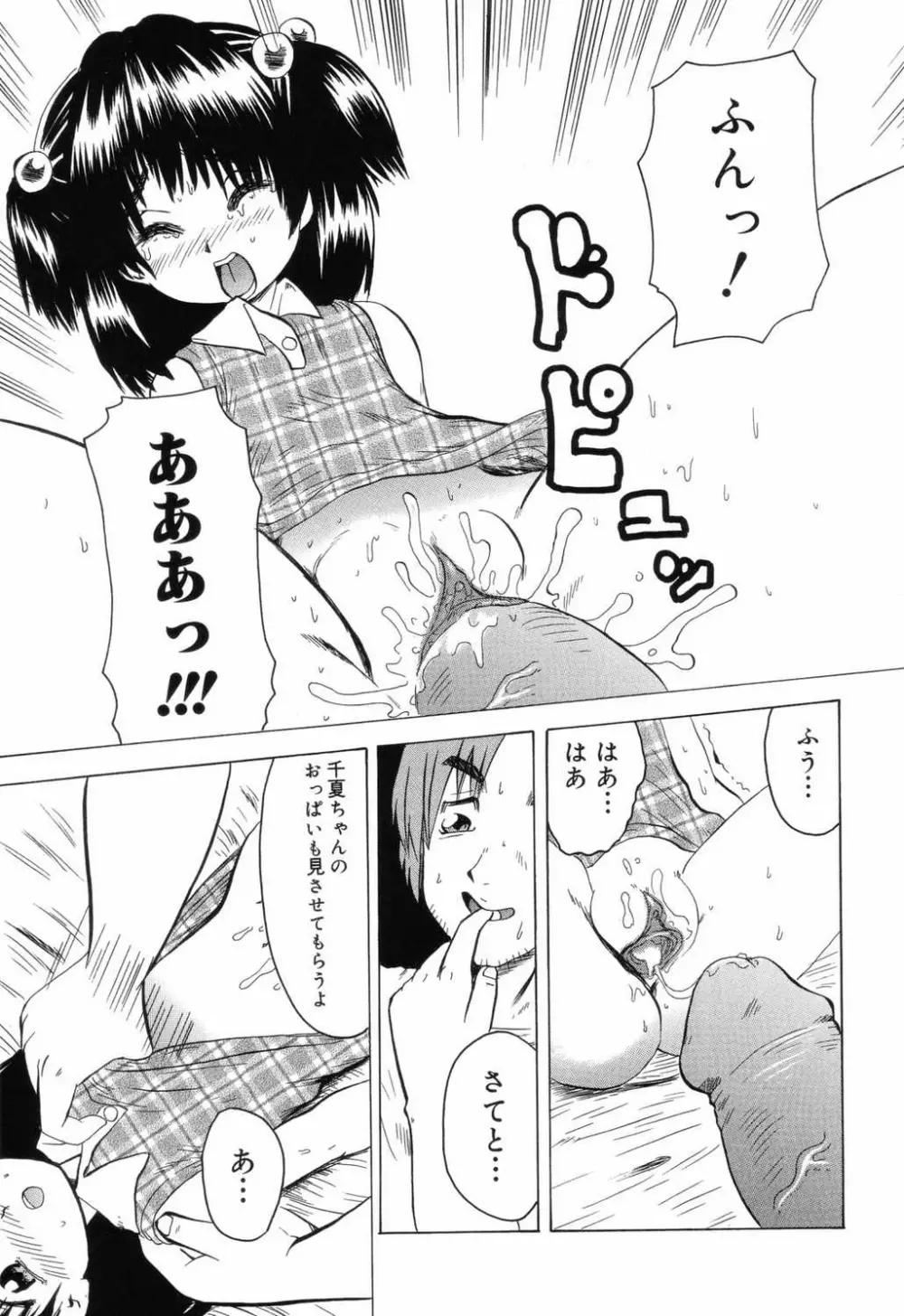 小学性 交姦授業 Page.127