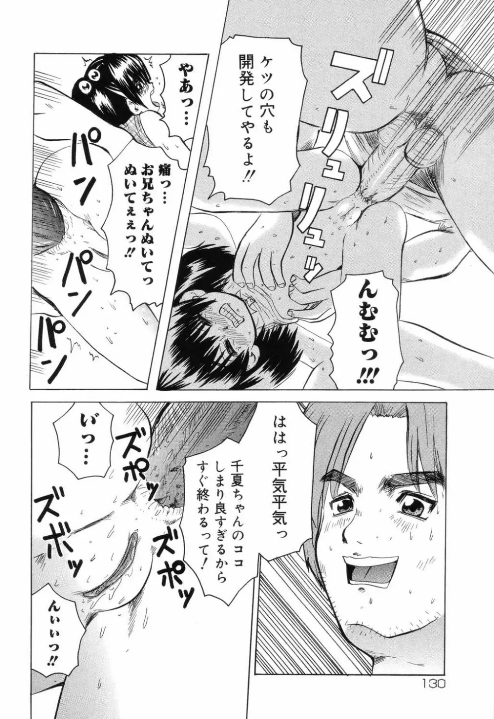 小学性 交姦授業 Page.130