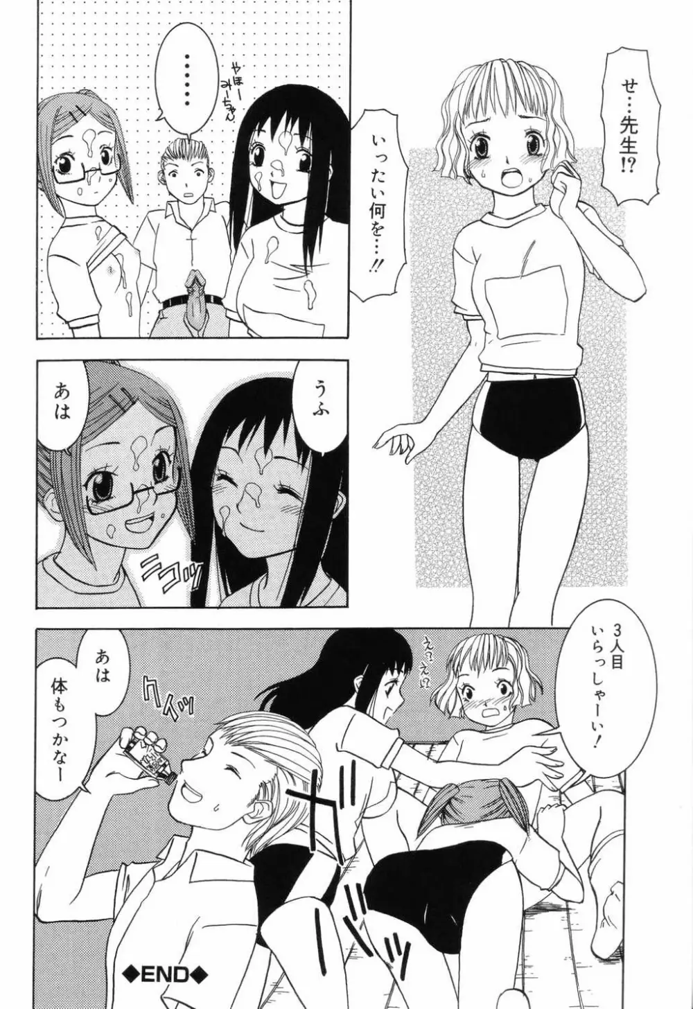 小学性 交姦授業 Page.148