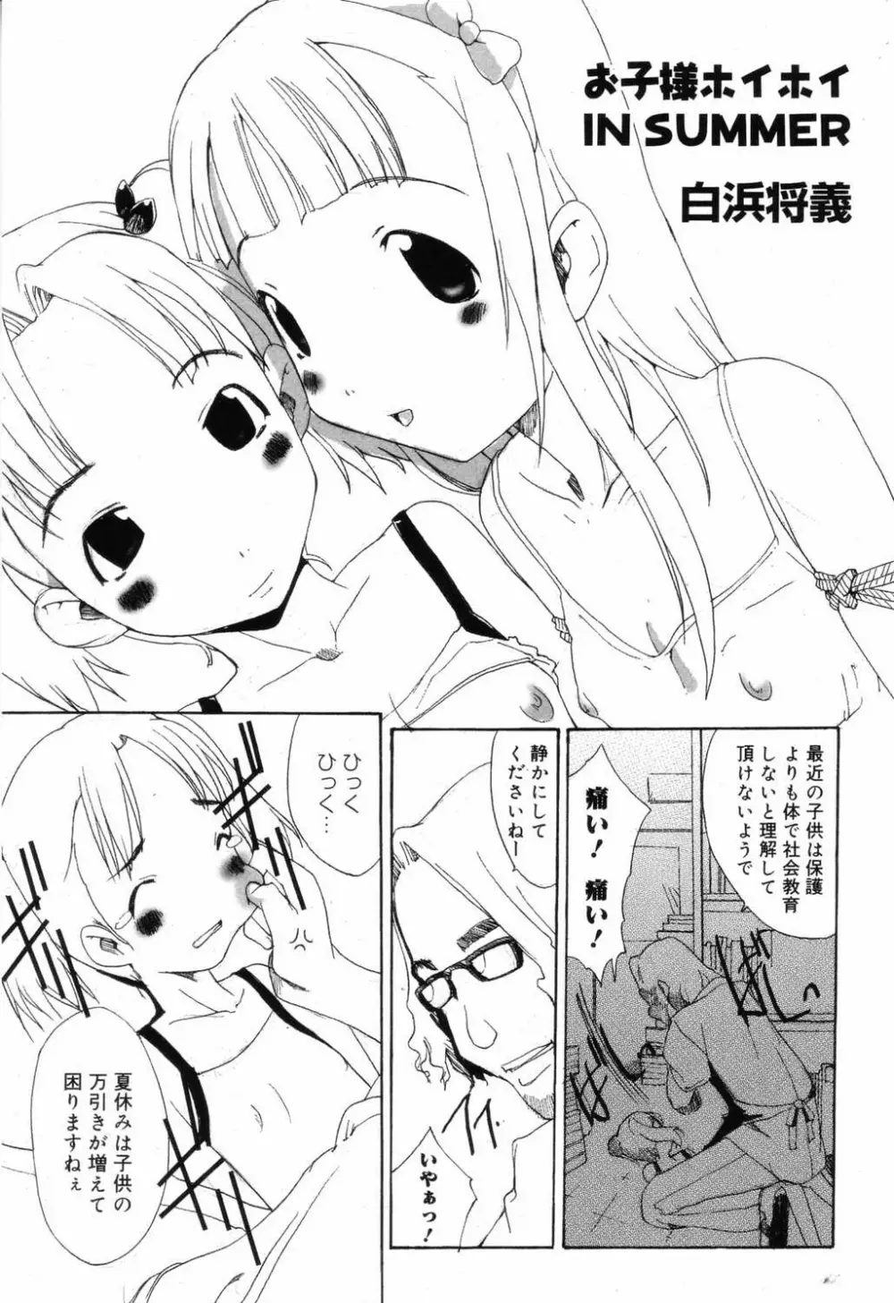 小学性 交姦授業 Page.149