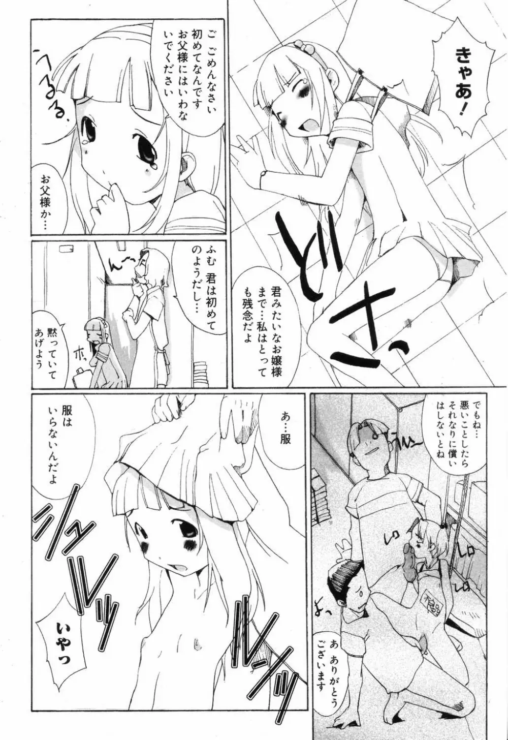 小学性 交姦授業 Page.154