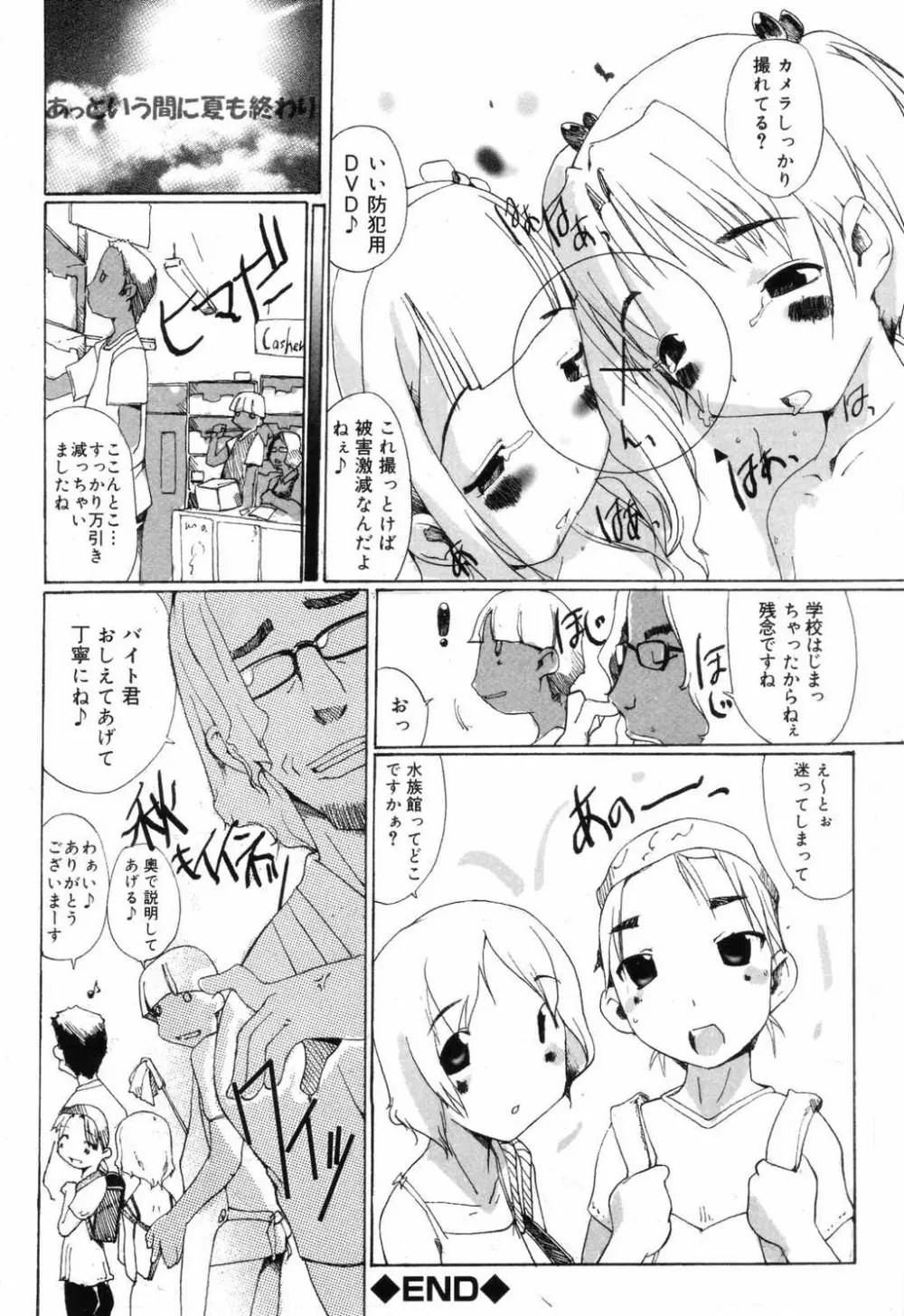 小学性 交姦授業 Page.162