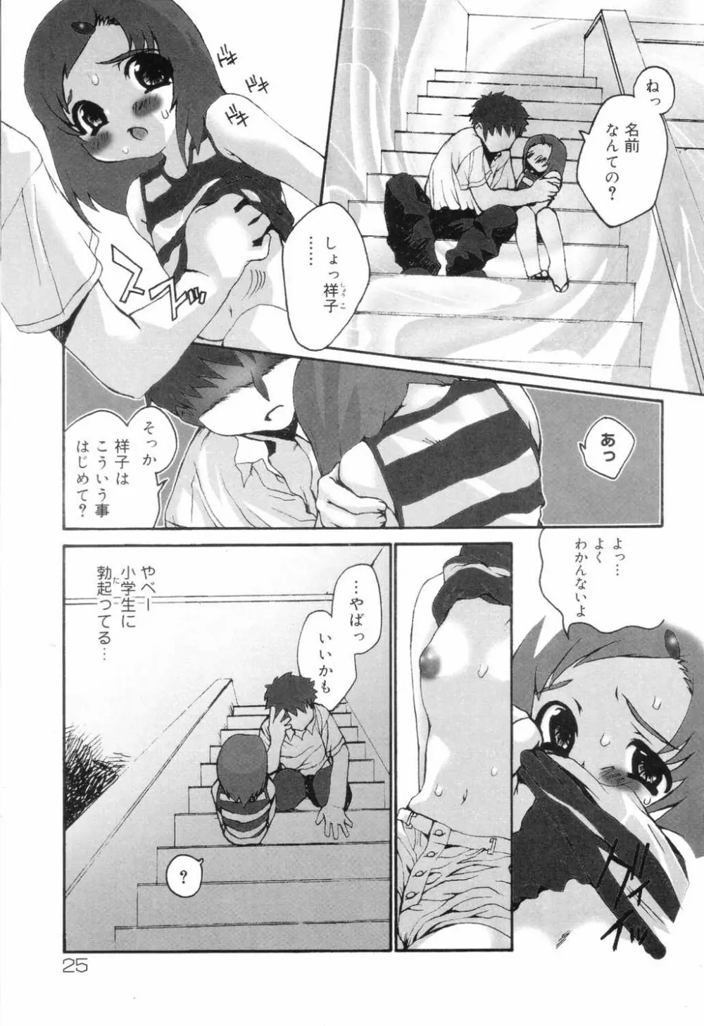 小学性 交姦授業 Page.25