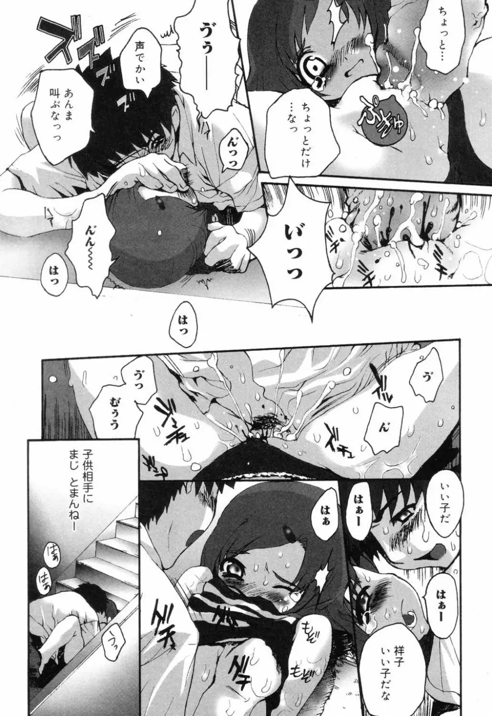 小学性 交姦授業 Page.31