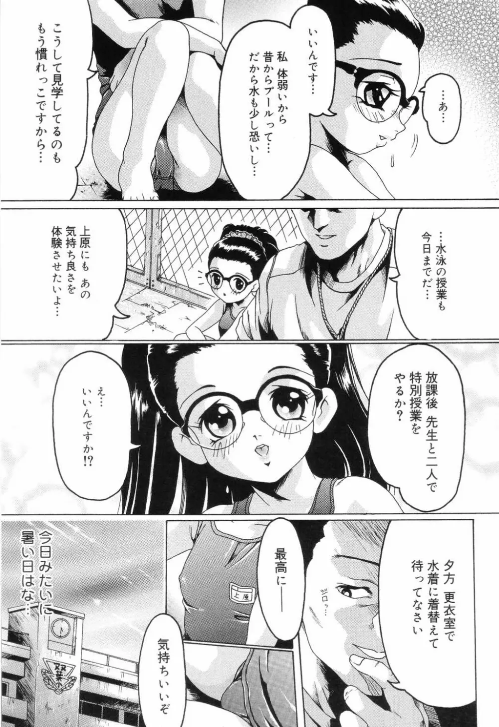 小学性 交姦授業 Page.39