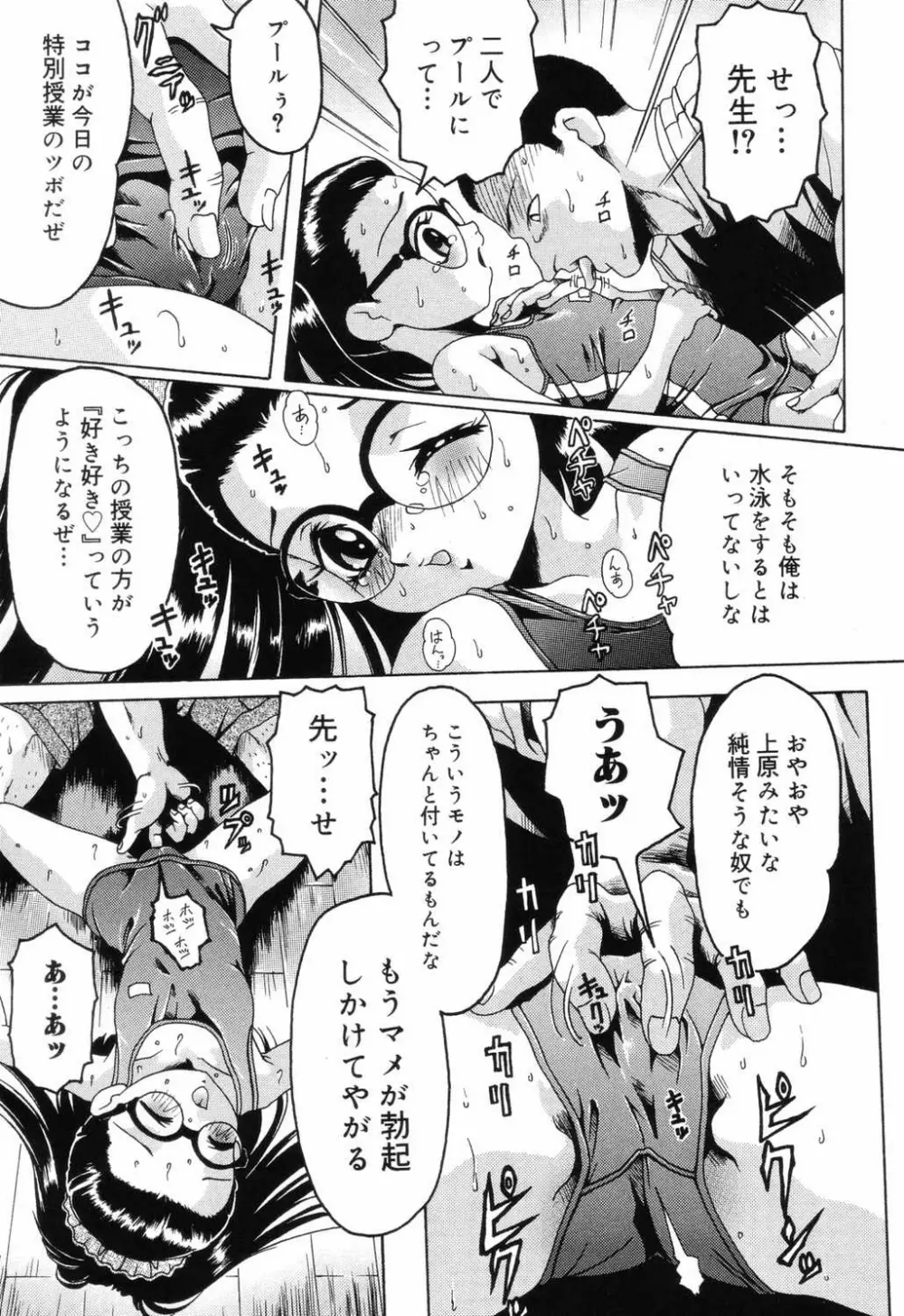 小学性 交姦授業 Page.41