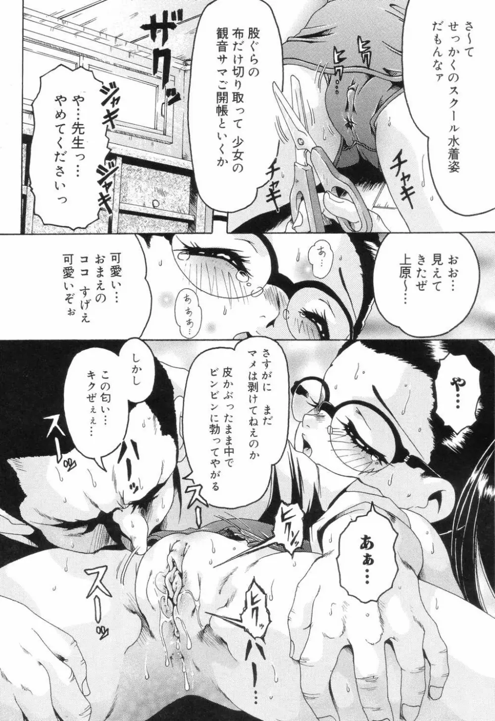 小学性 交姦授業 Page.42