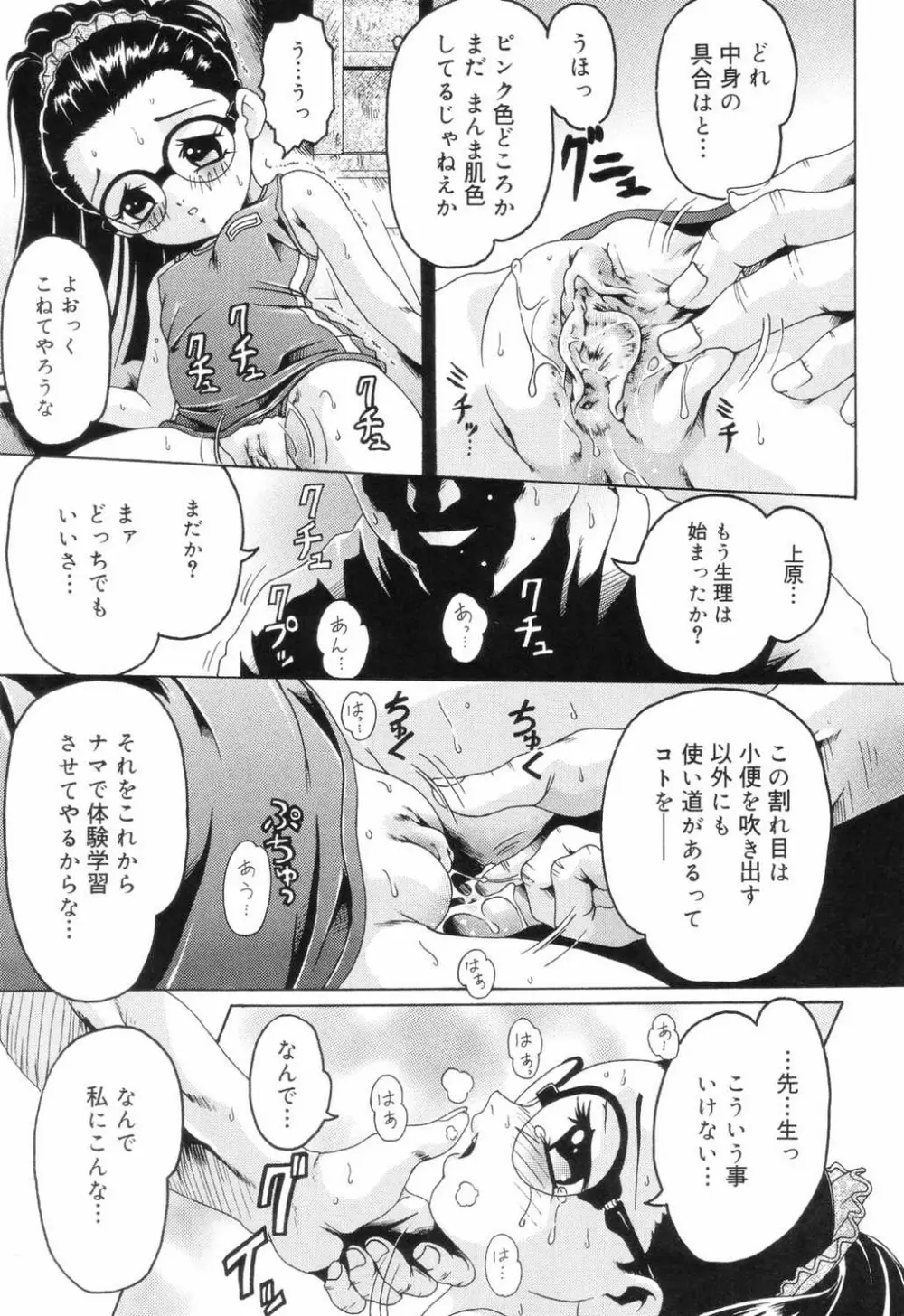 小学性 交姦授業 Page.43