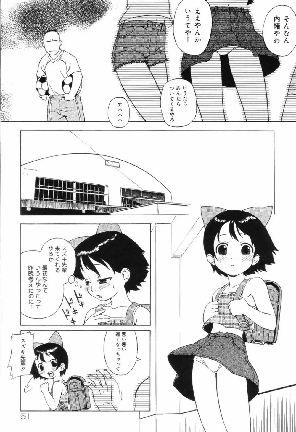 小学性 交姦授業 Page.51