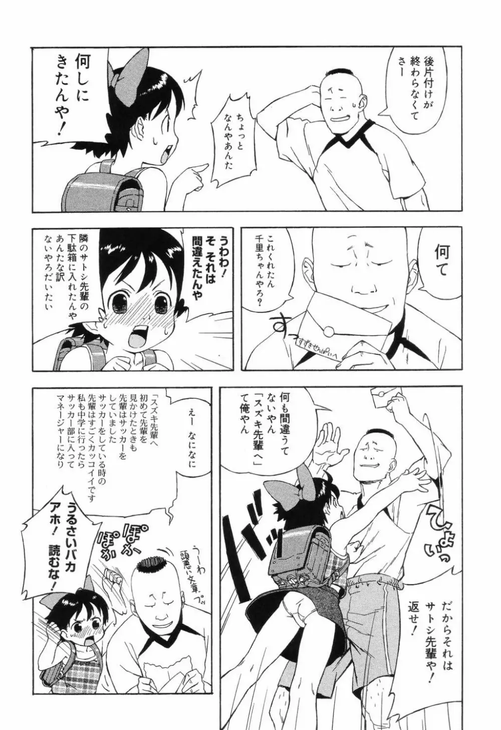 小学性 交姦授業 Page.52