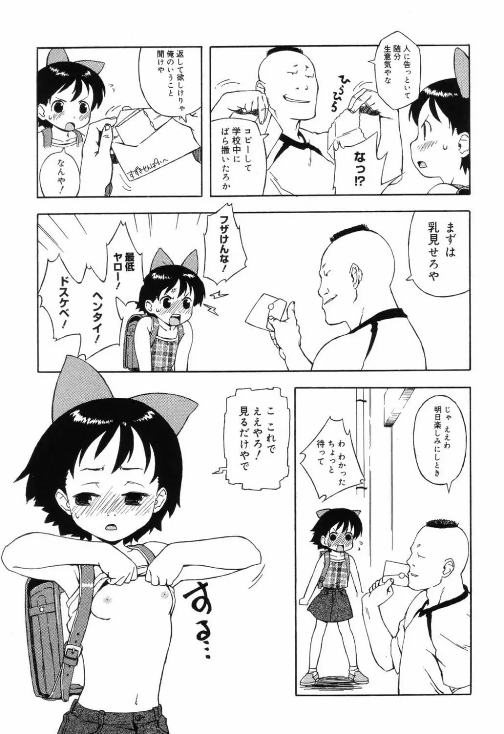 小学性 交姦授業 Page.53