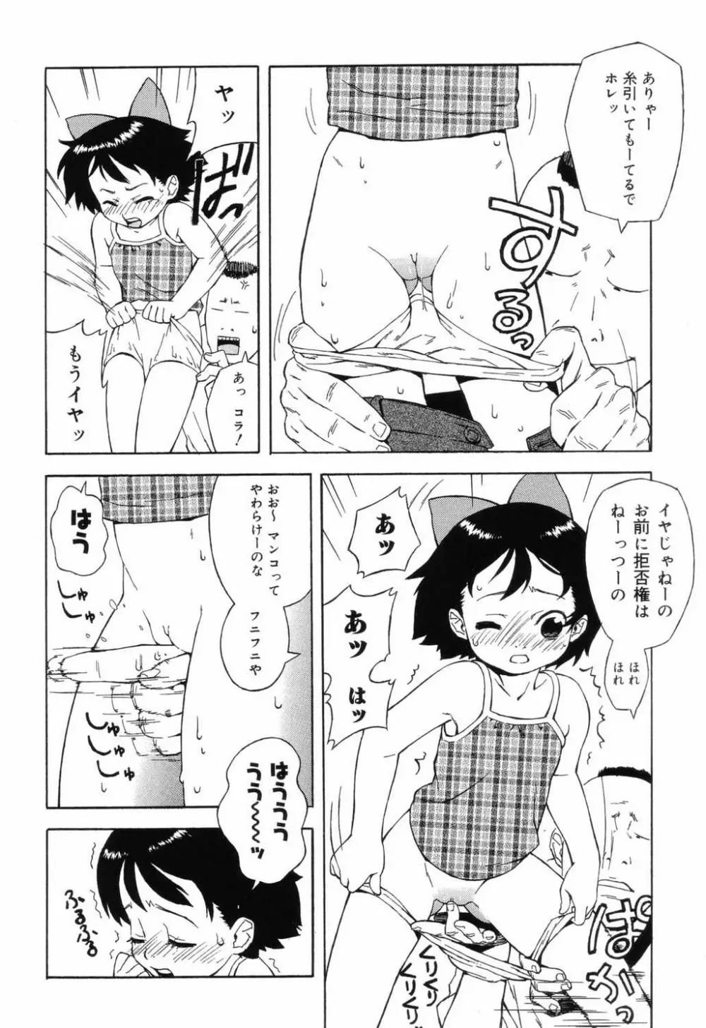 小学性 交姦授業 Page.56