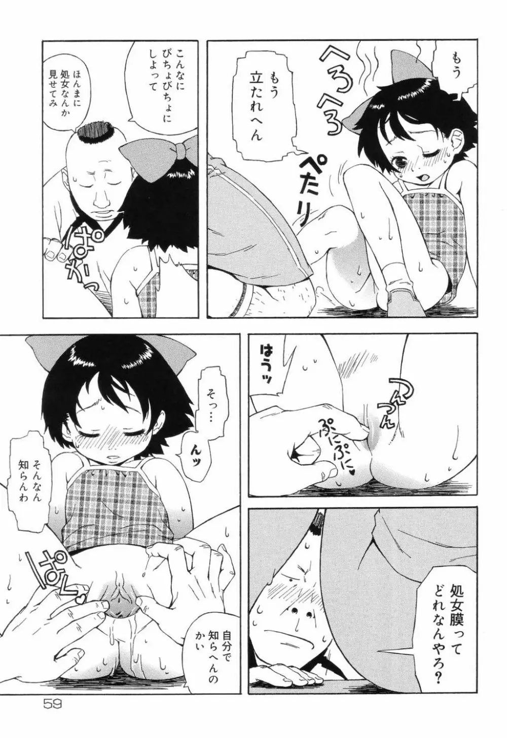 小学性 交姦授業 Page.59