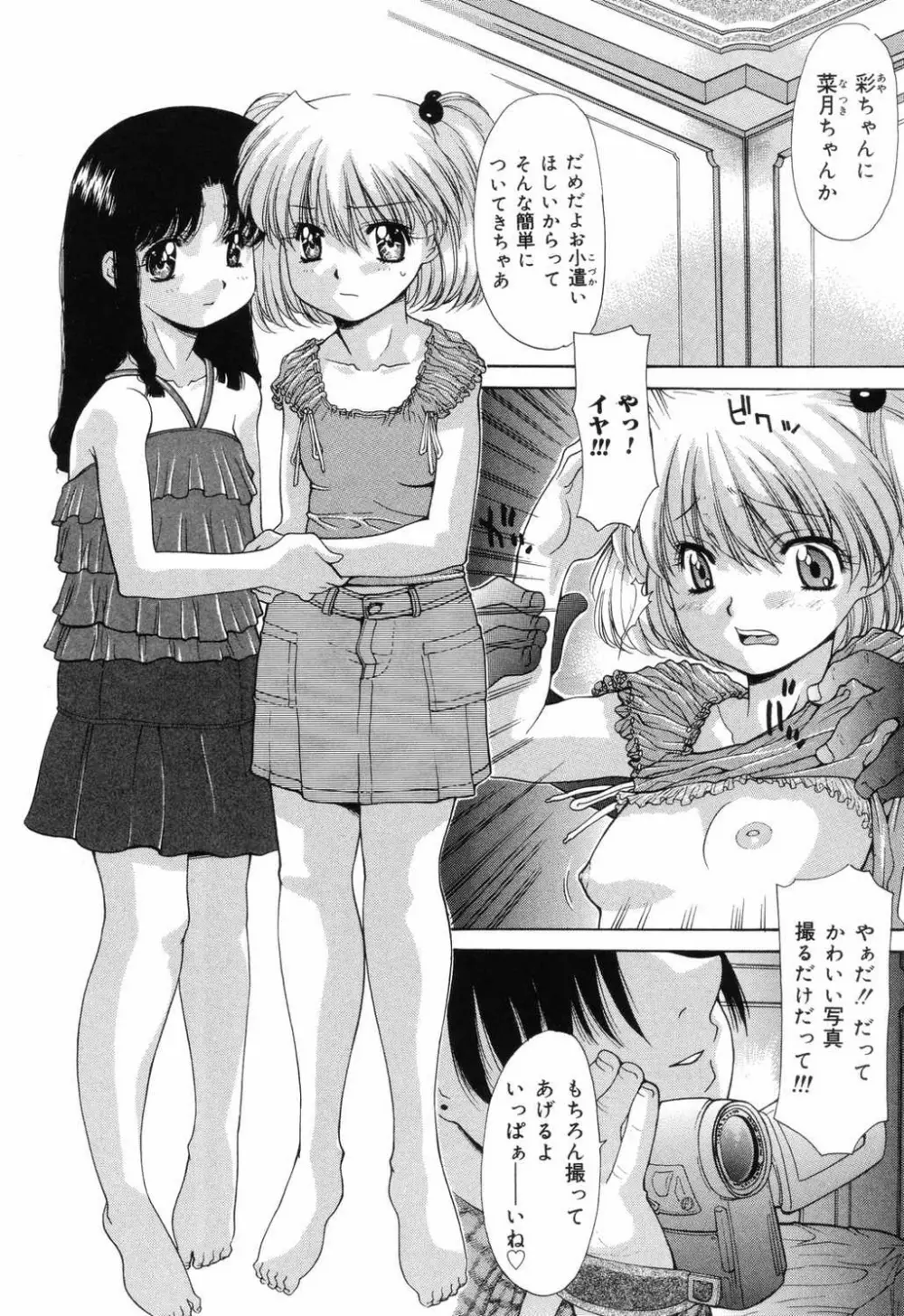 小学性 交姦授業 Page.6