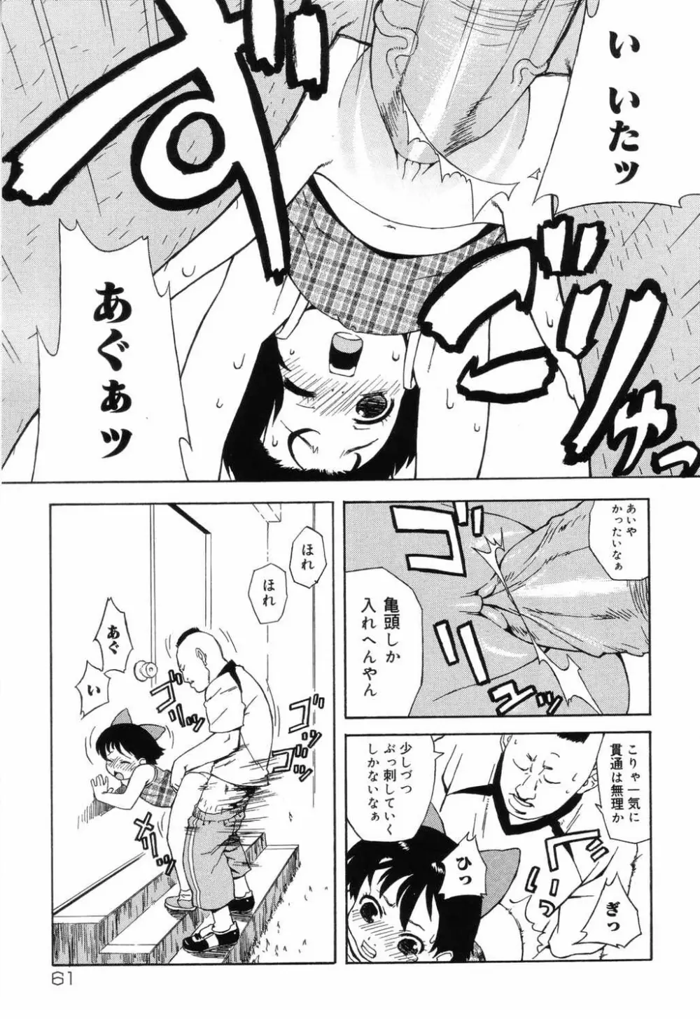 小学性 交姦授業 Page.61