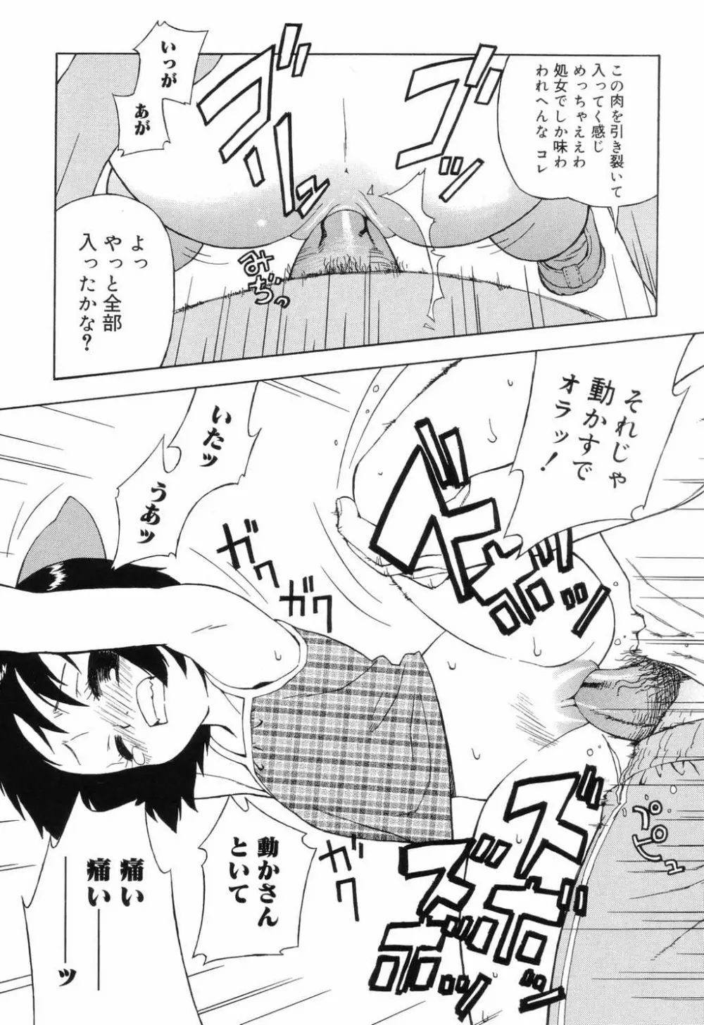 小学性 交姦授業 Page.62