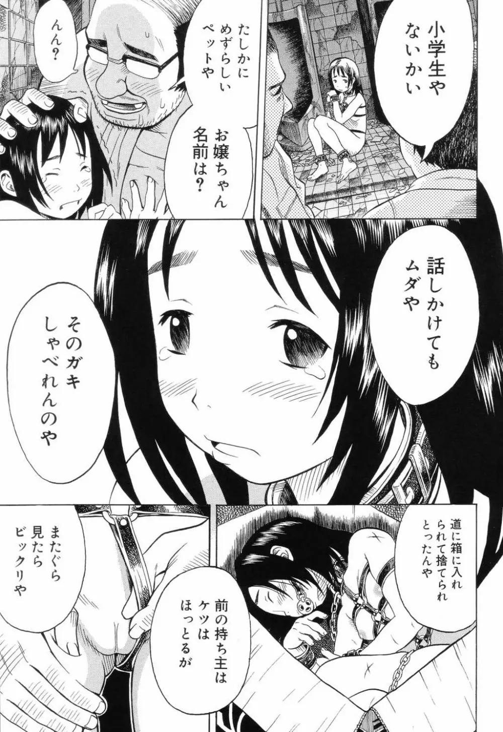 小学性 交姦授業 Page.67