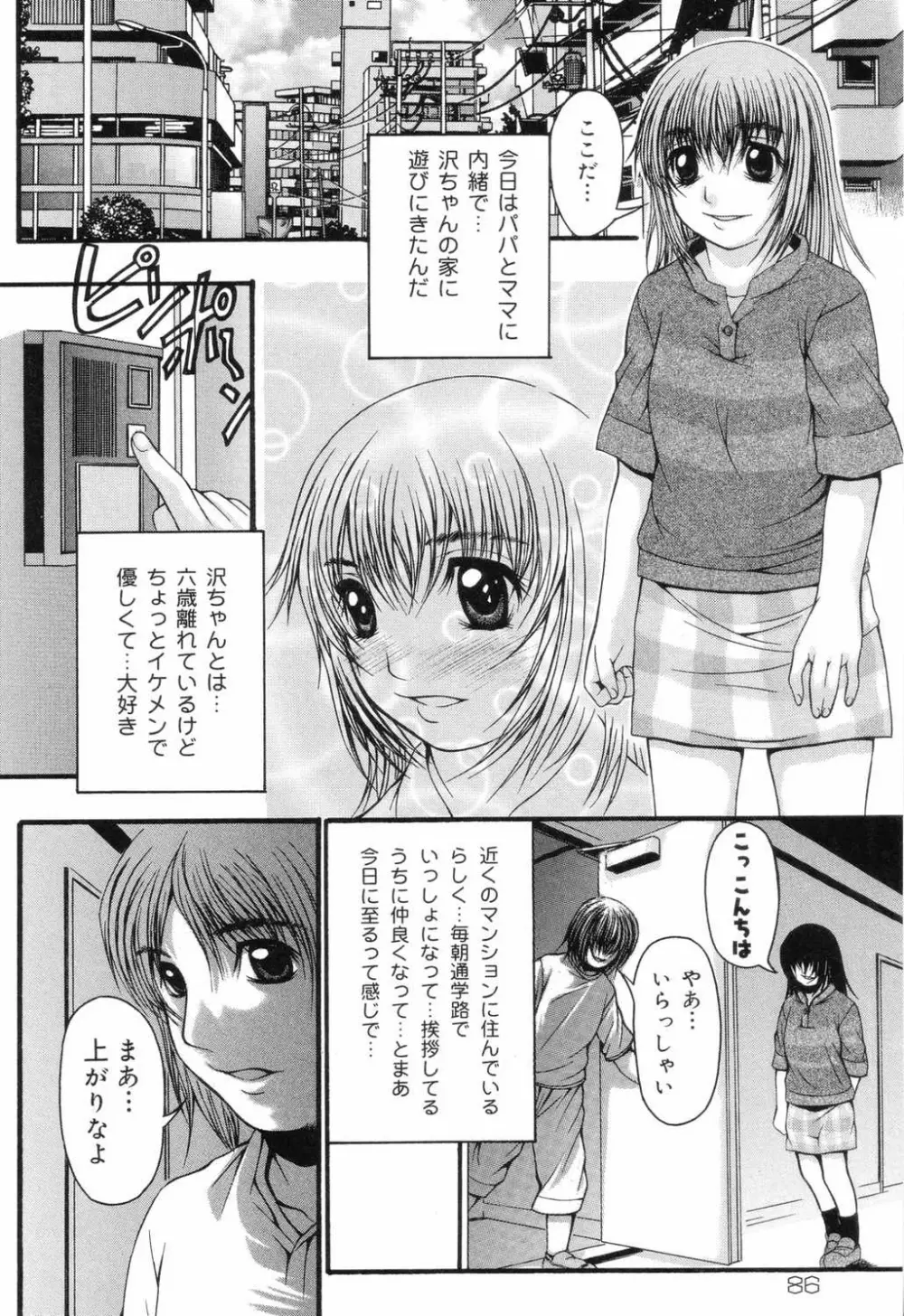 小学性 交姦授業 Page.86