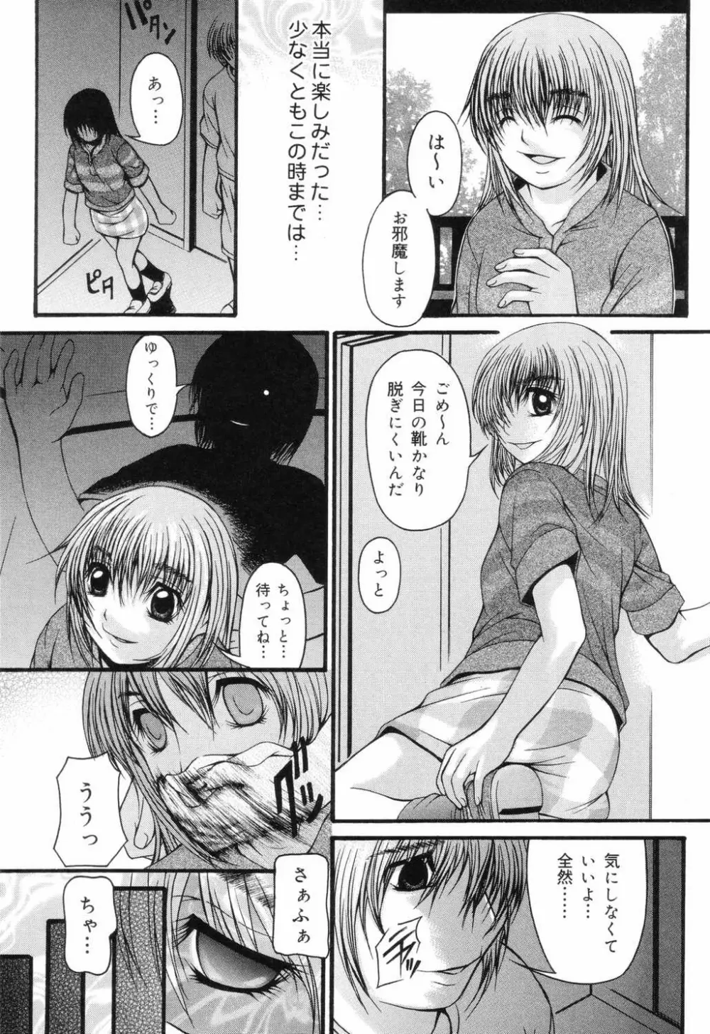 小学性 交姦授業 Page.87