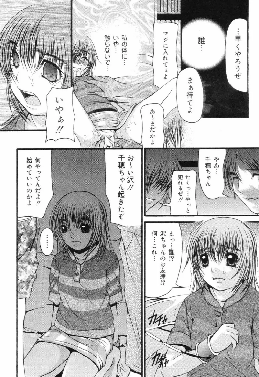 小学性 交姦授業 Page.88