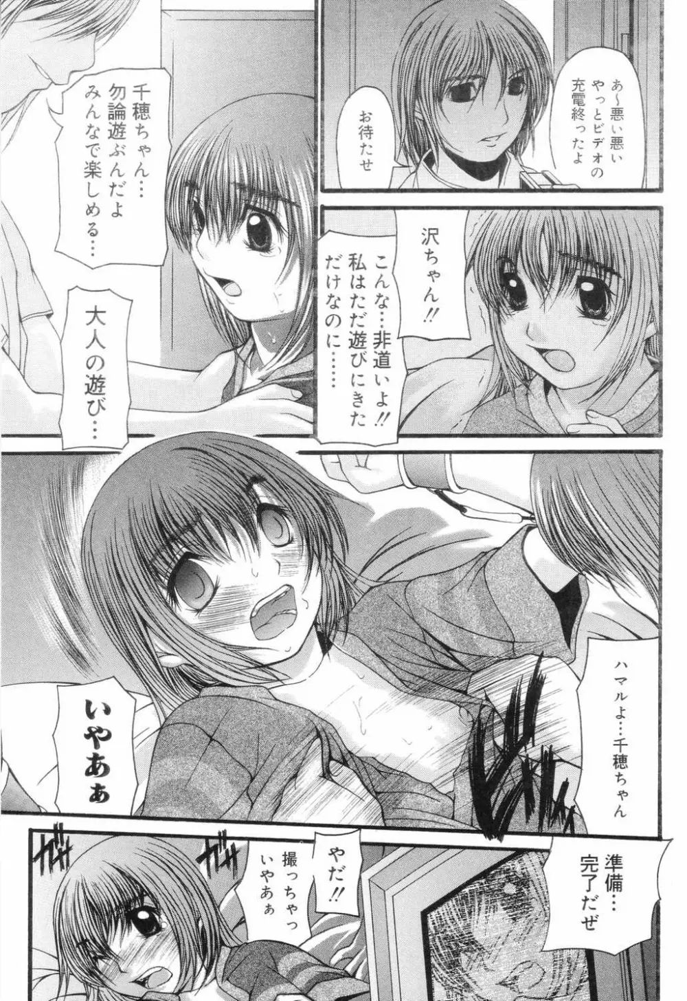 小学性 交姦授業 Page.89