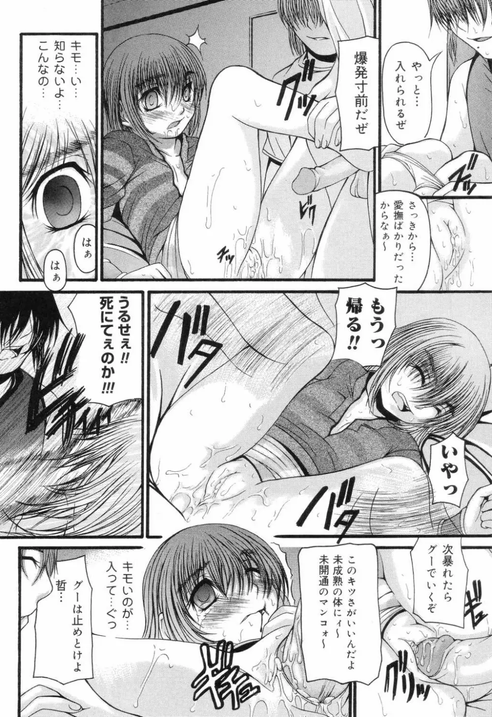 小学性 交姦授業 Page.90