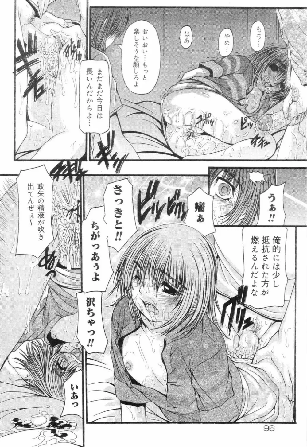 小学性 交姦授業 Page.96