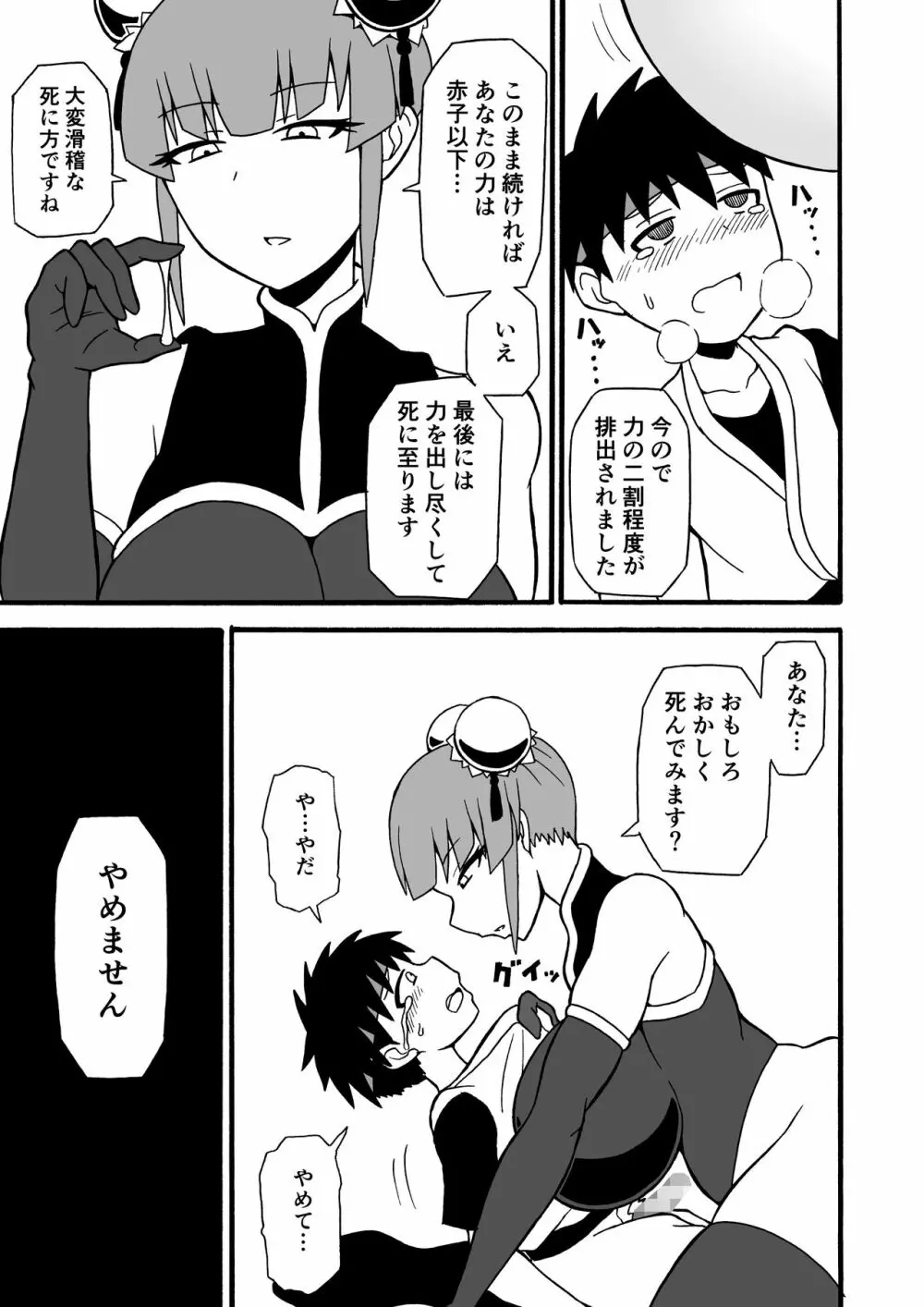 武道家狩り Page.11