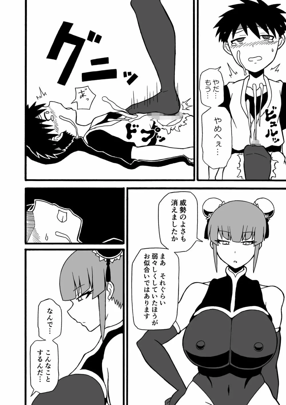 武道家狩り Page.14