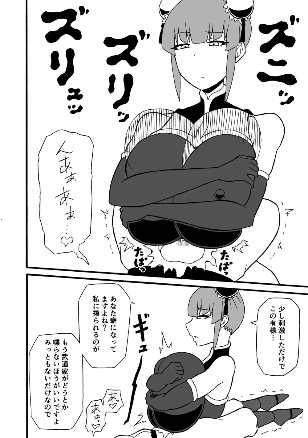 武道家狩り Page.16