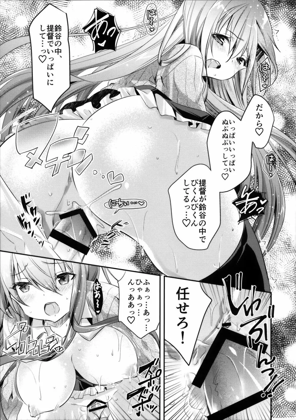 鈴谷と清らかなお付き合い!? Page.13