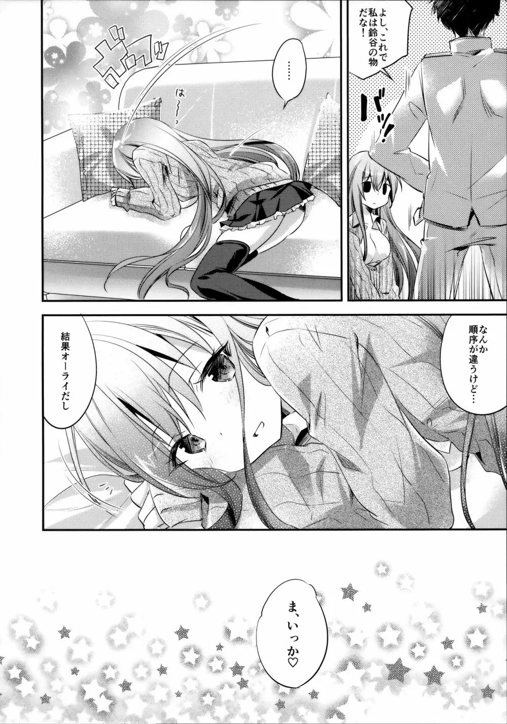 鈴谷と清らかなお付き合い!? Page.16