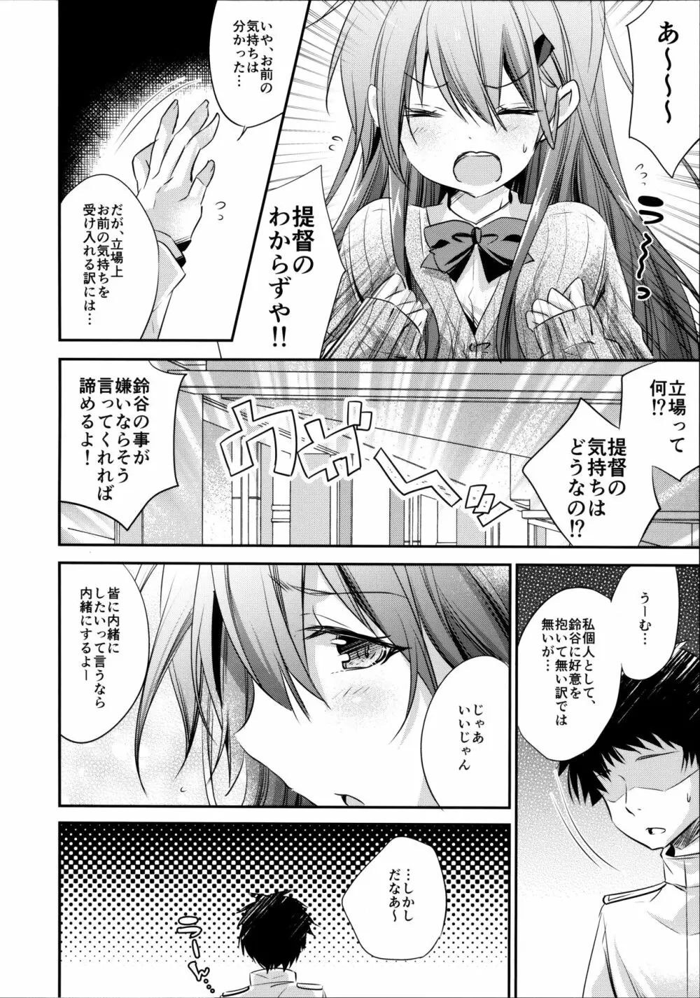 鈴谷と清らかなお付き合い!? Page.6