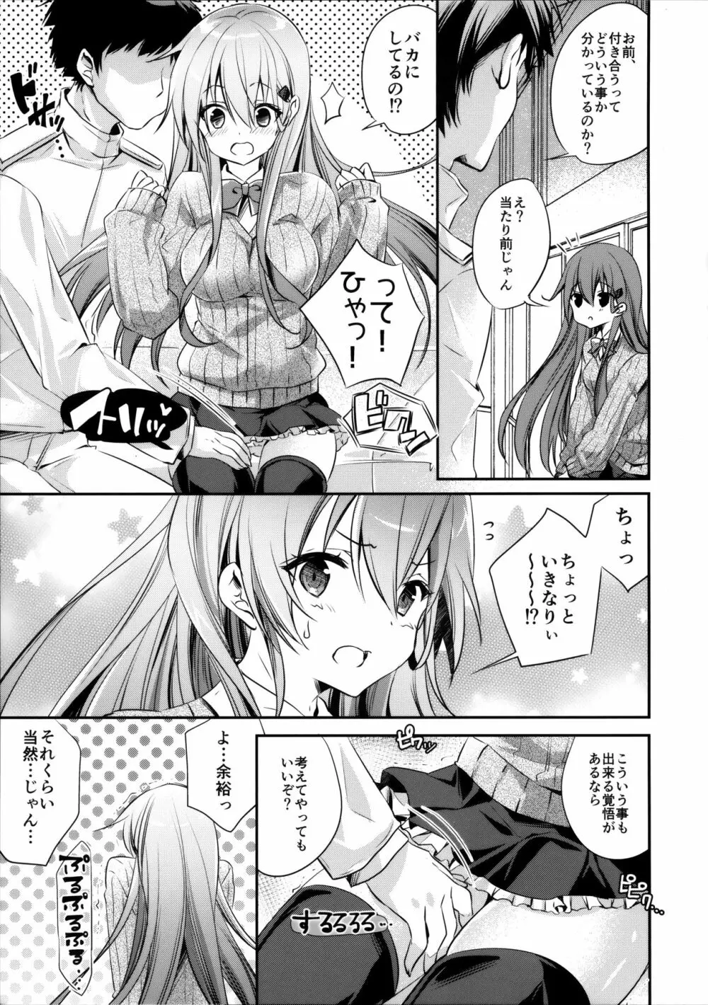 鈴谷と清らかなお付き合い!? Page.7