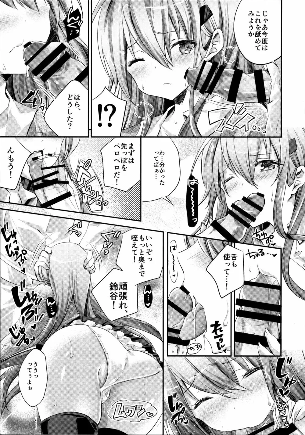 鈴谷と清らかなお付き合い!? Page.9