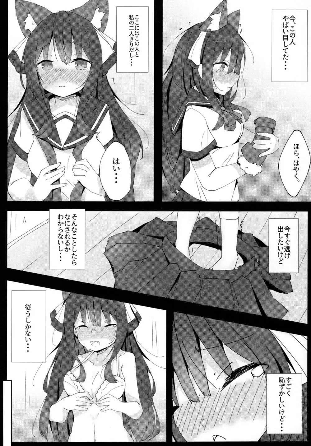 犬のキモチのわかり方 Page.5