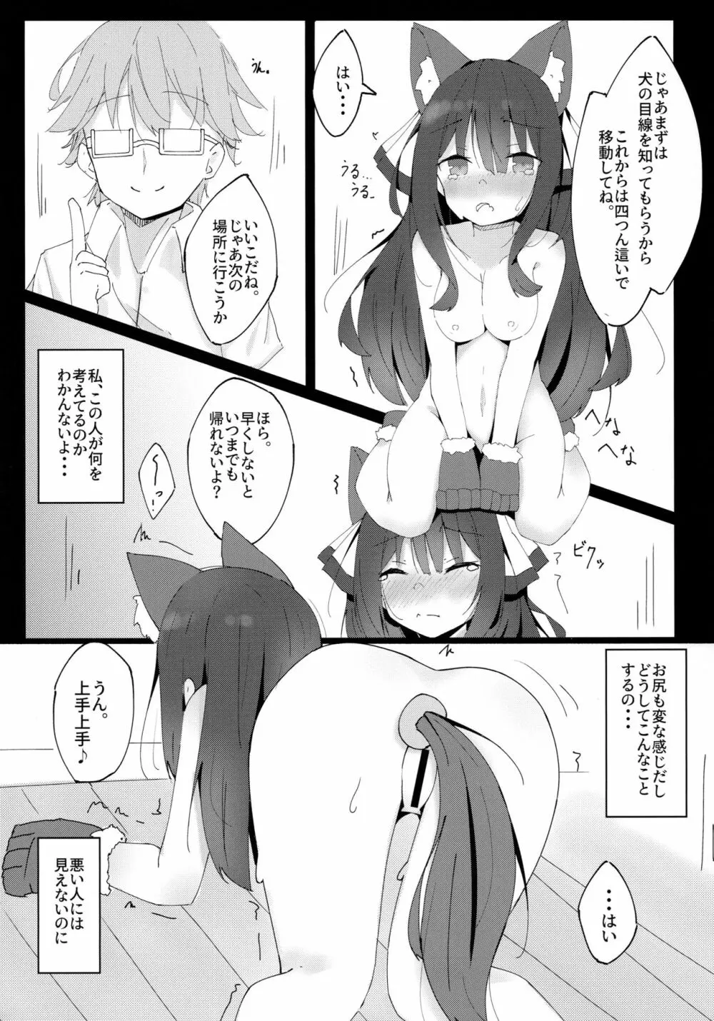 犬のキモチのわかり方 Page.8