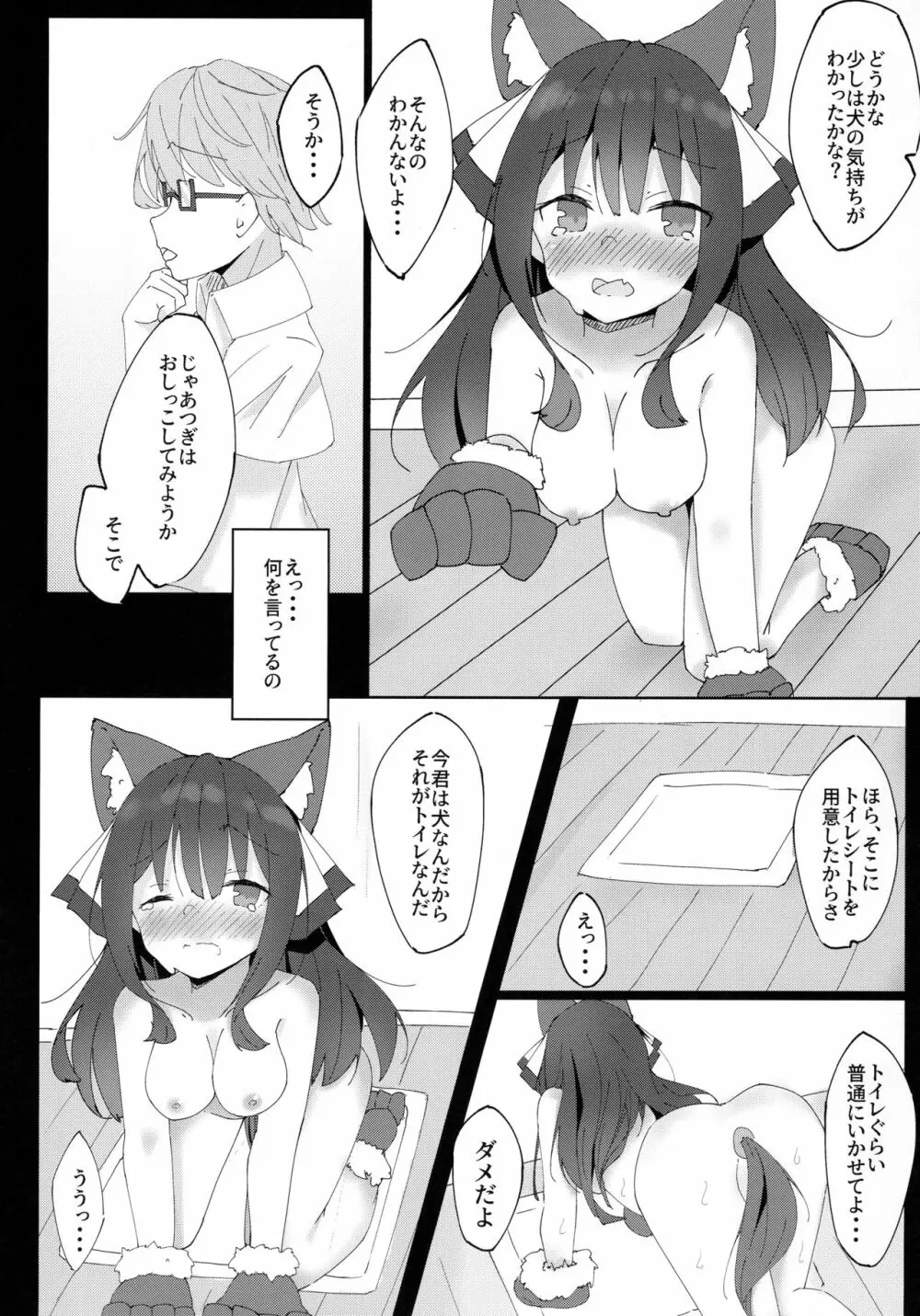 犬のキモチのわかり方 Page.9