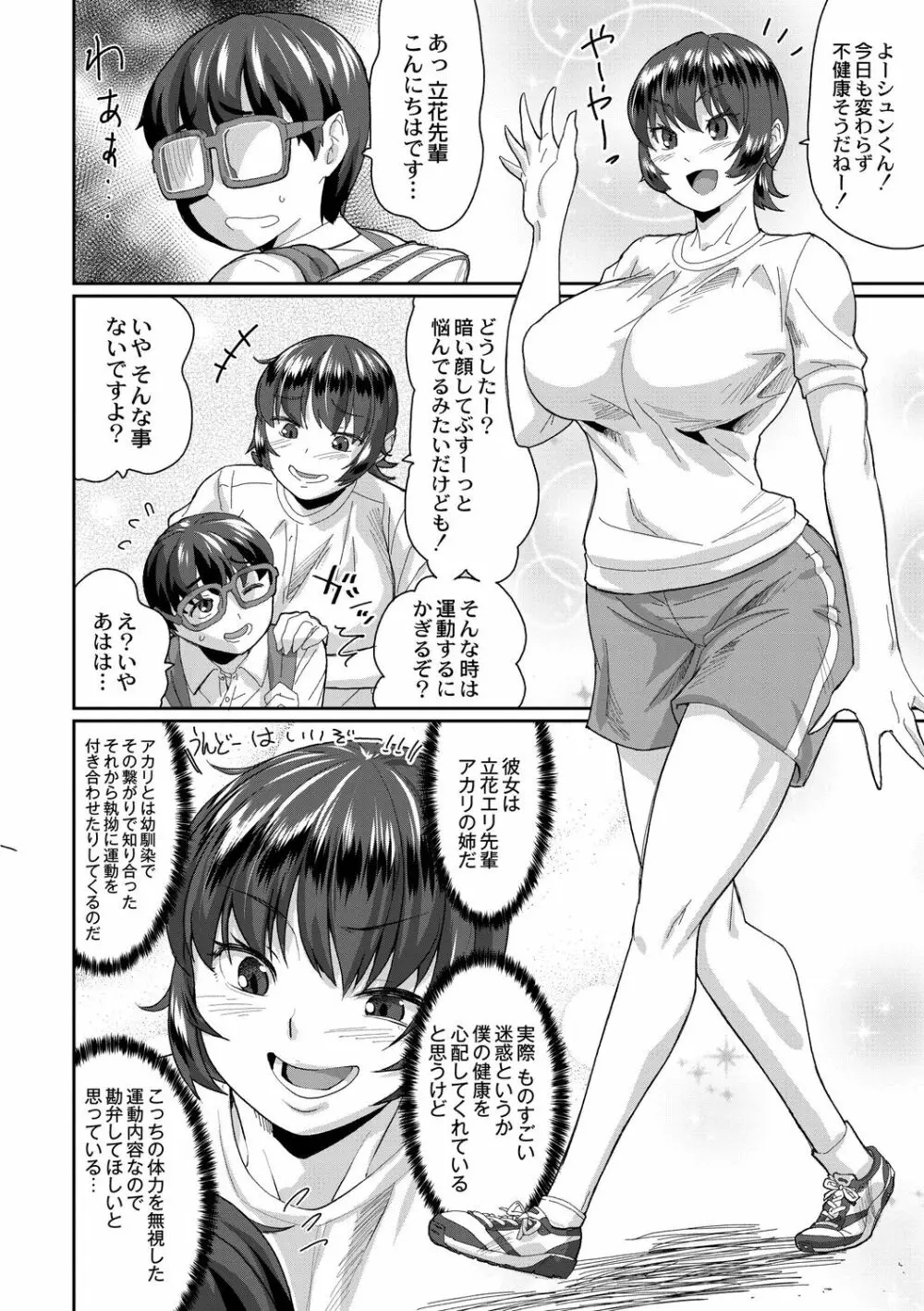 催淫いいなりデカ乳ペット Page.38