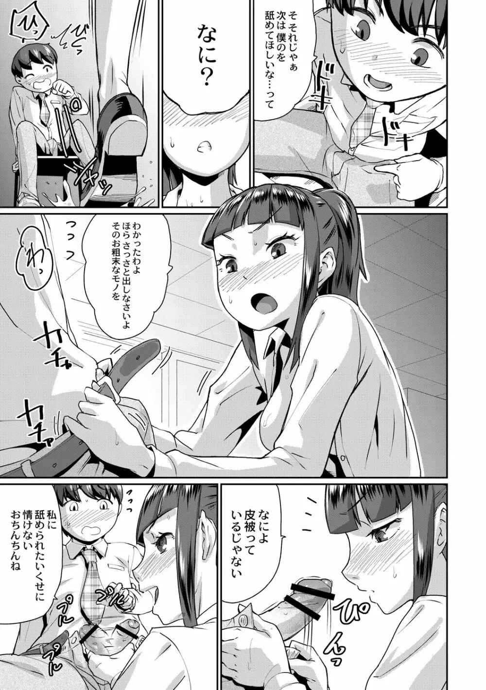 催淫いいなりデカ乳ペット Page.7