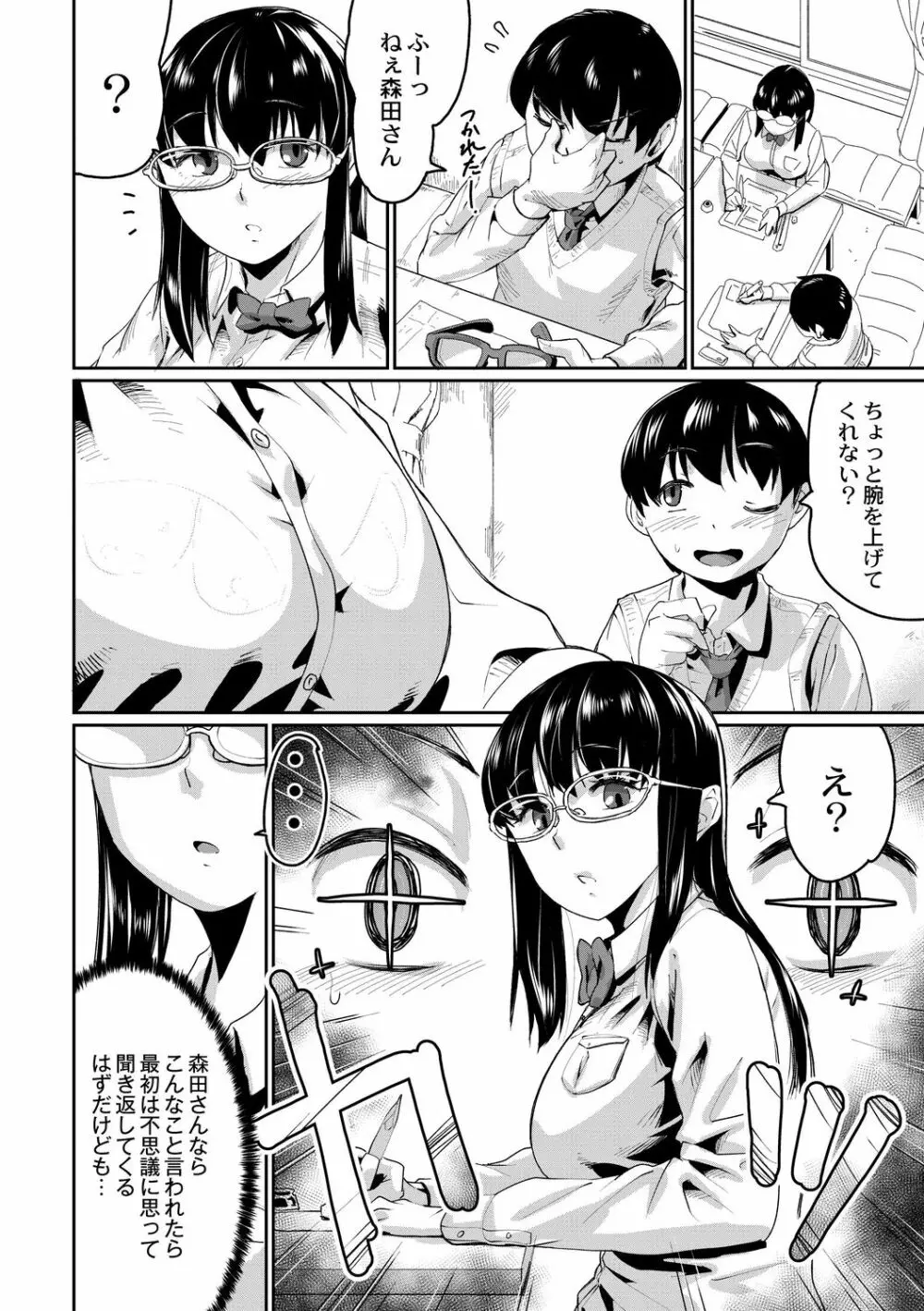 催淫いいなりデカ乳ペット Page.72