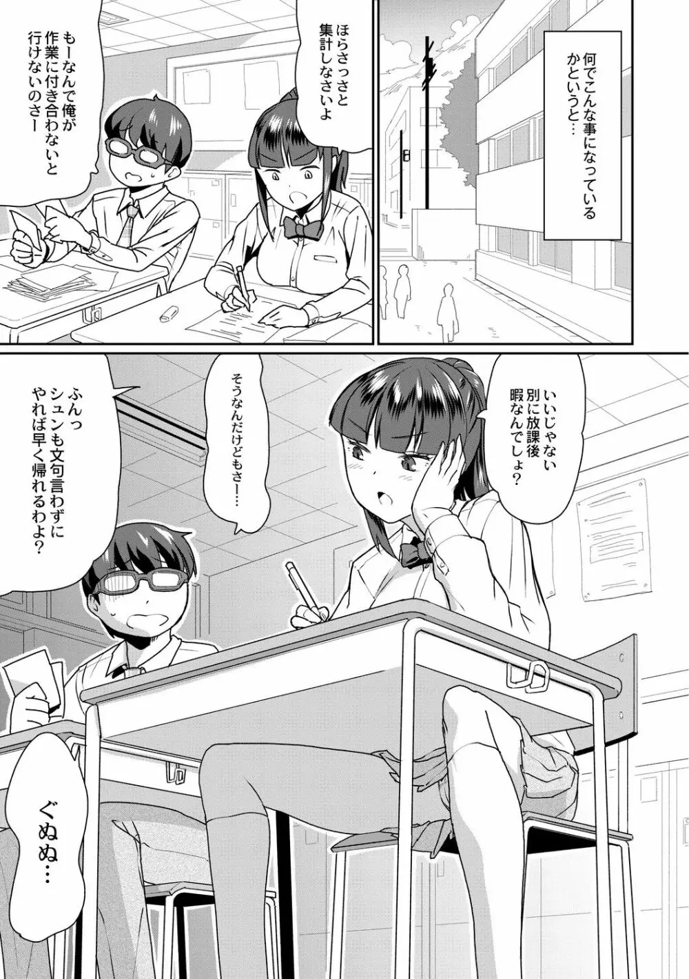 催淫いいなりデカ乳ペット Page.9